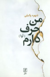 harf dar